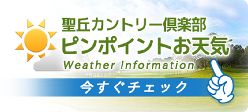 光丘カントリー倶楽部ピンポイントお天気